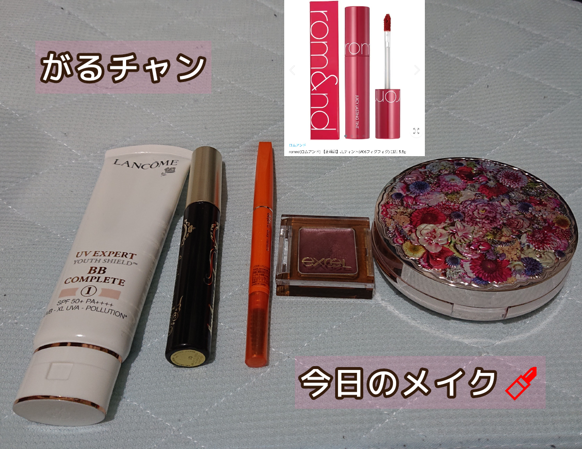 今日のメイクに使ったコスメを見せてくださいpart15
