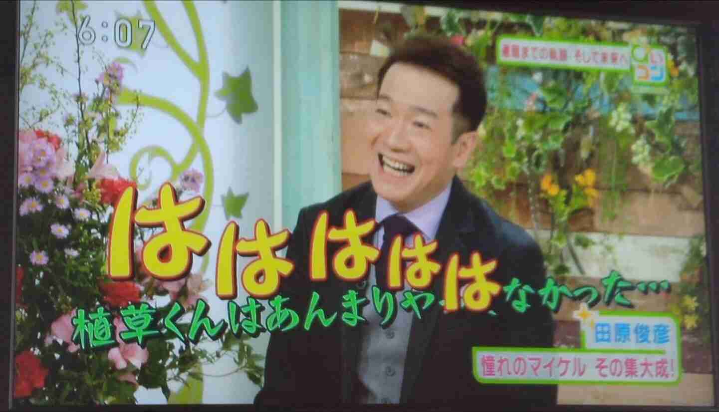 少年隊のかっちゃんこと植草克秀さんを応援しよう！