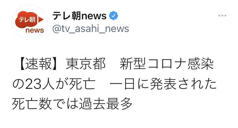 新型コロナ 東京都で新たに556人の感染確認 重症者は129人