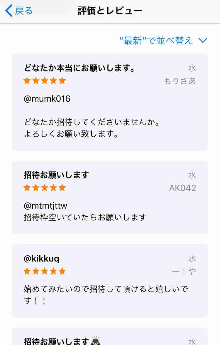 Clubhouseを一週間使って分かった注意点。SNS裏垢がバレる可能性も