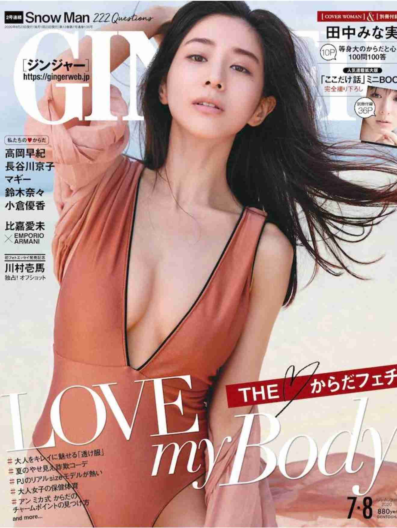 AAAの宇野実彩子が「HOTPEPPER Beauty」3月号の表紙に登場！潤肌キープの秘訣も披露！