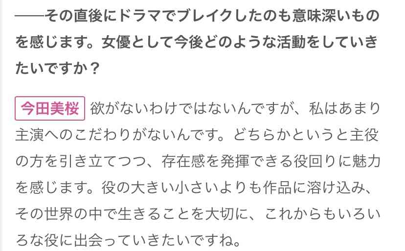 今田美桜が石原さとみ友人役で共演「とても優しい」