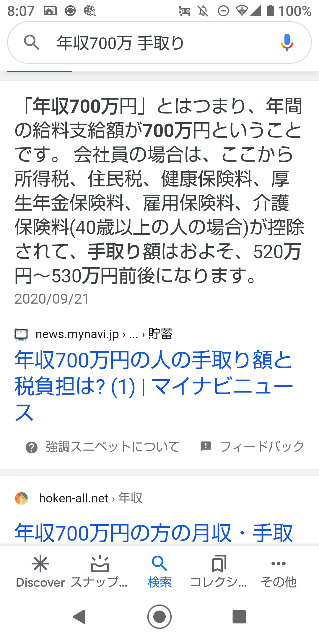 「結婚相談所の女性は“妥協して年収600万円”という考えの人が多かった」と語る30代独身男性