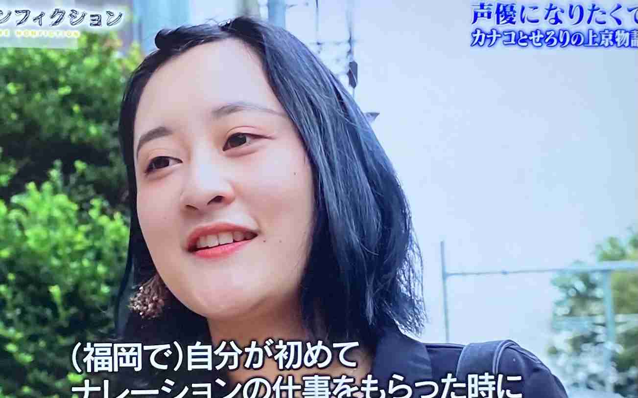 【実況・感想】ザ・ノンフィクション　声優になりたくて　〜カナコとせろりの上京物語〜