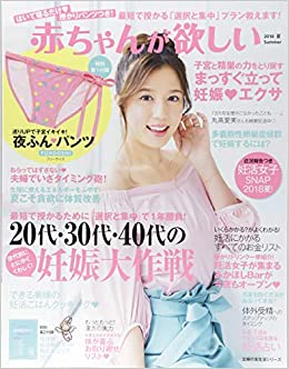 丸山桂里奈「早くコウノトリが」妊活雑誌表紙飾る