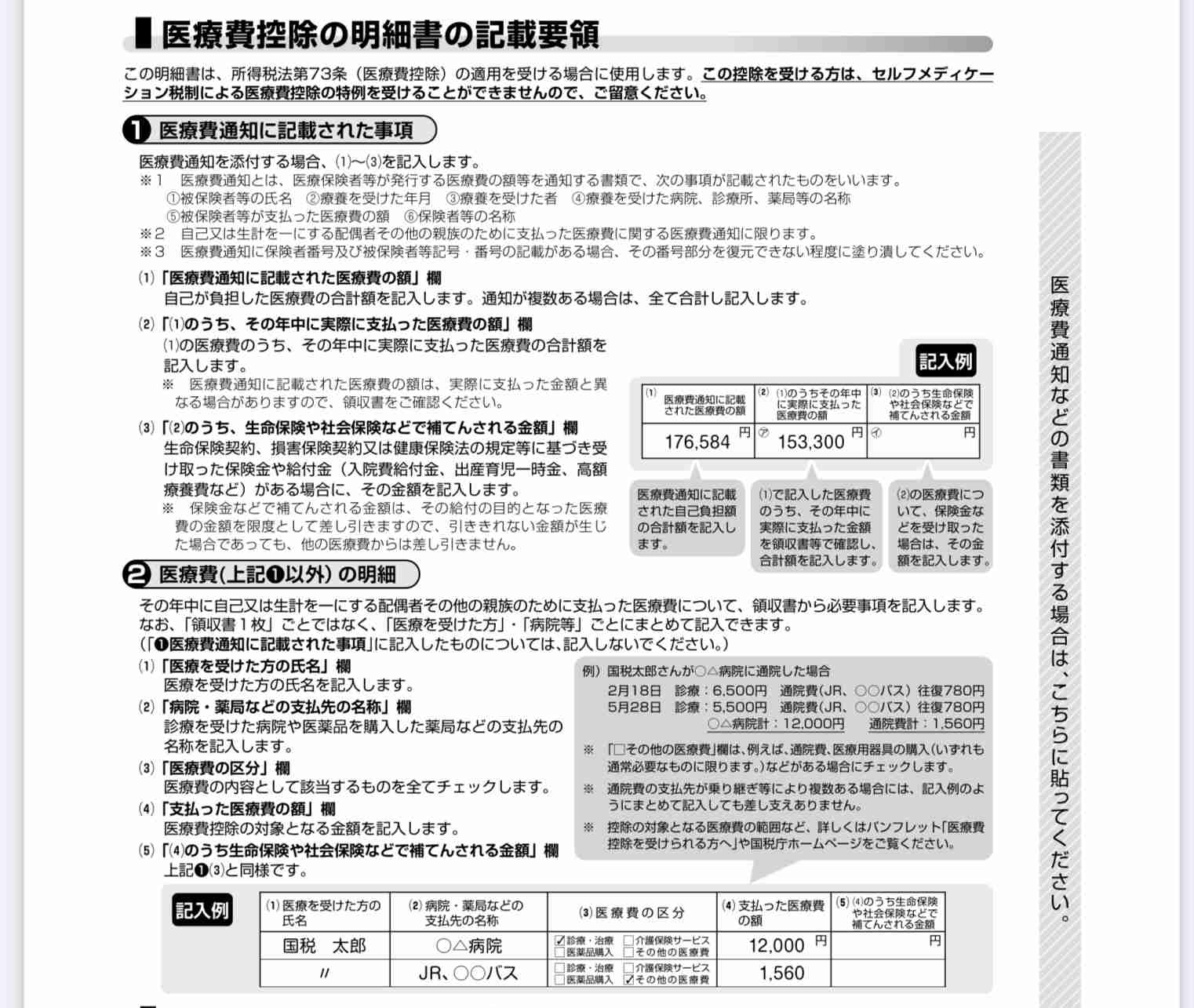  令和三年 確定申告についてのあれやこれ　part2