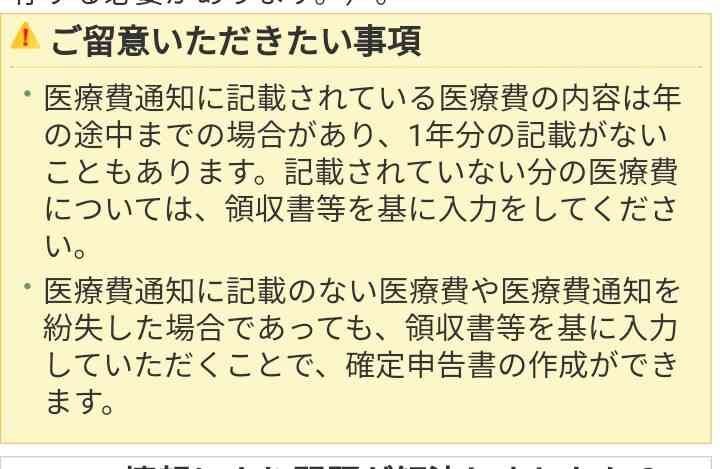  令和三年 確定申告についてのあれやこれ　part2