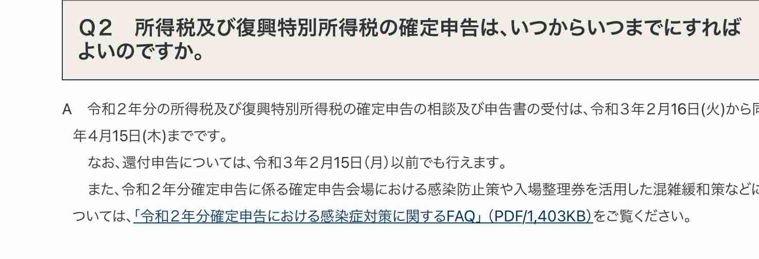  令和三年 確定申告についてのあれやこれ　part2