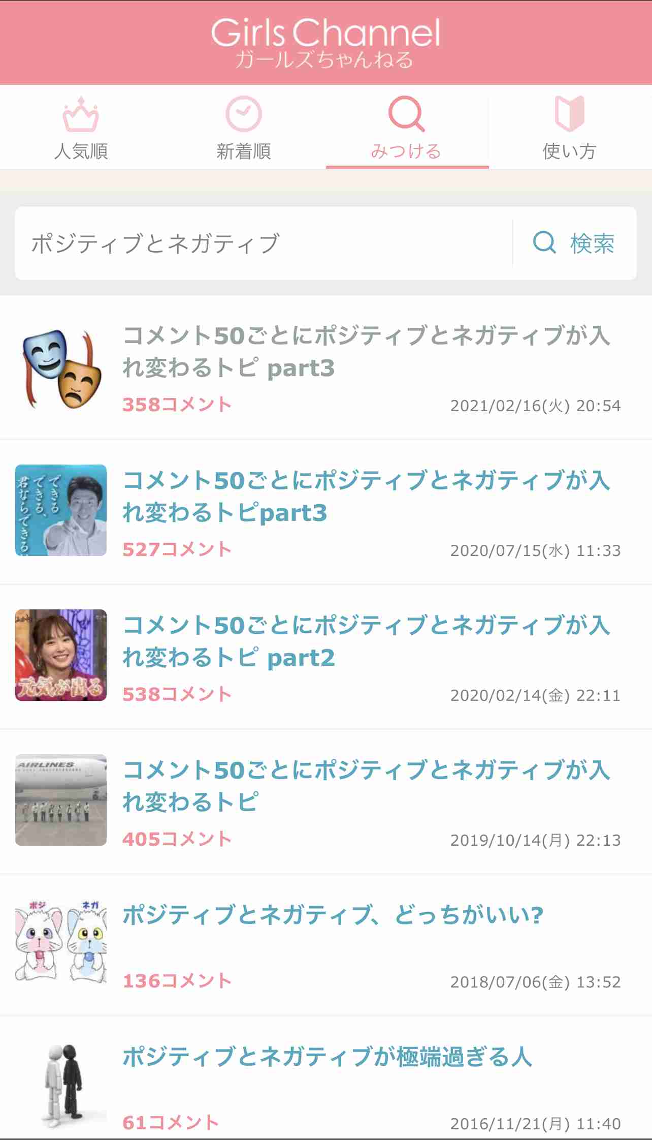 コメント50ごとにポジティブとネガティブが入れ変わるトピ part3