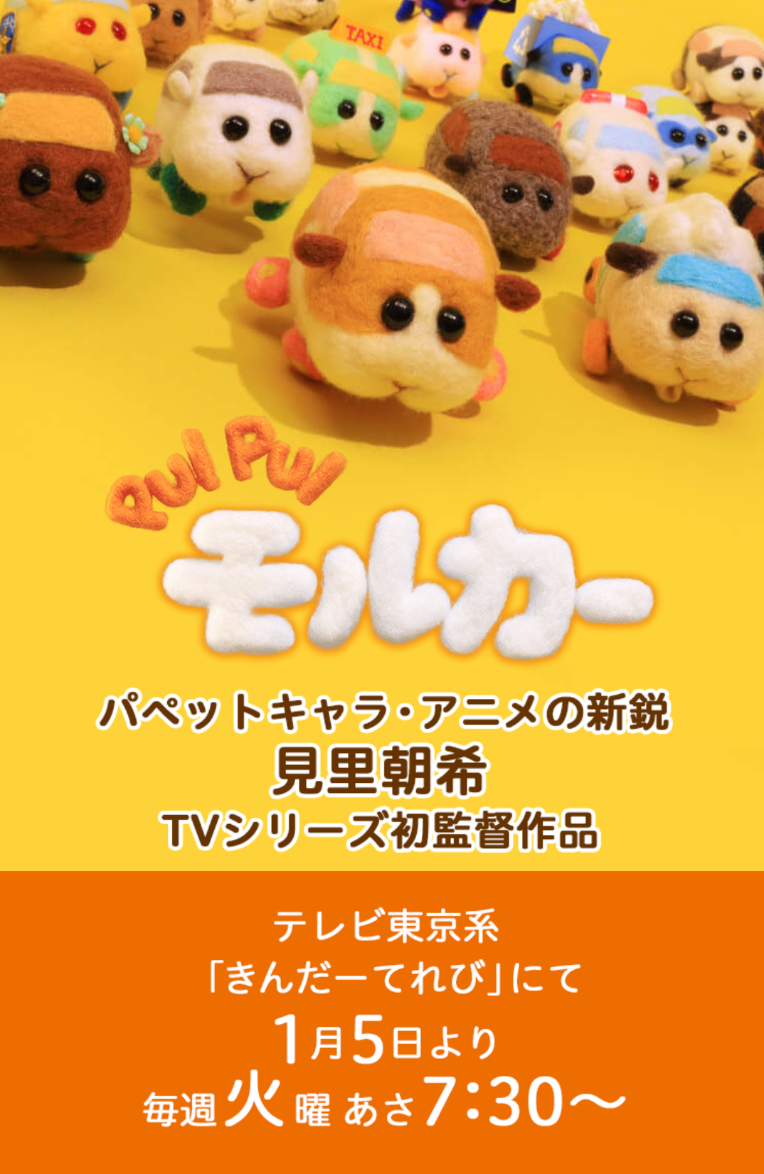 3分アニメがまさかの1位に!? 2021年冬アニメ“満足度”ランキング『PUI PUI モルカー』が高評価