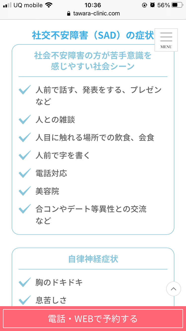 社会不安障害の人