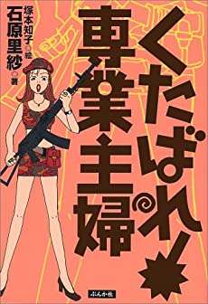 女性蔑視、女性差別について