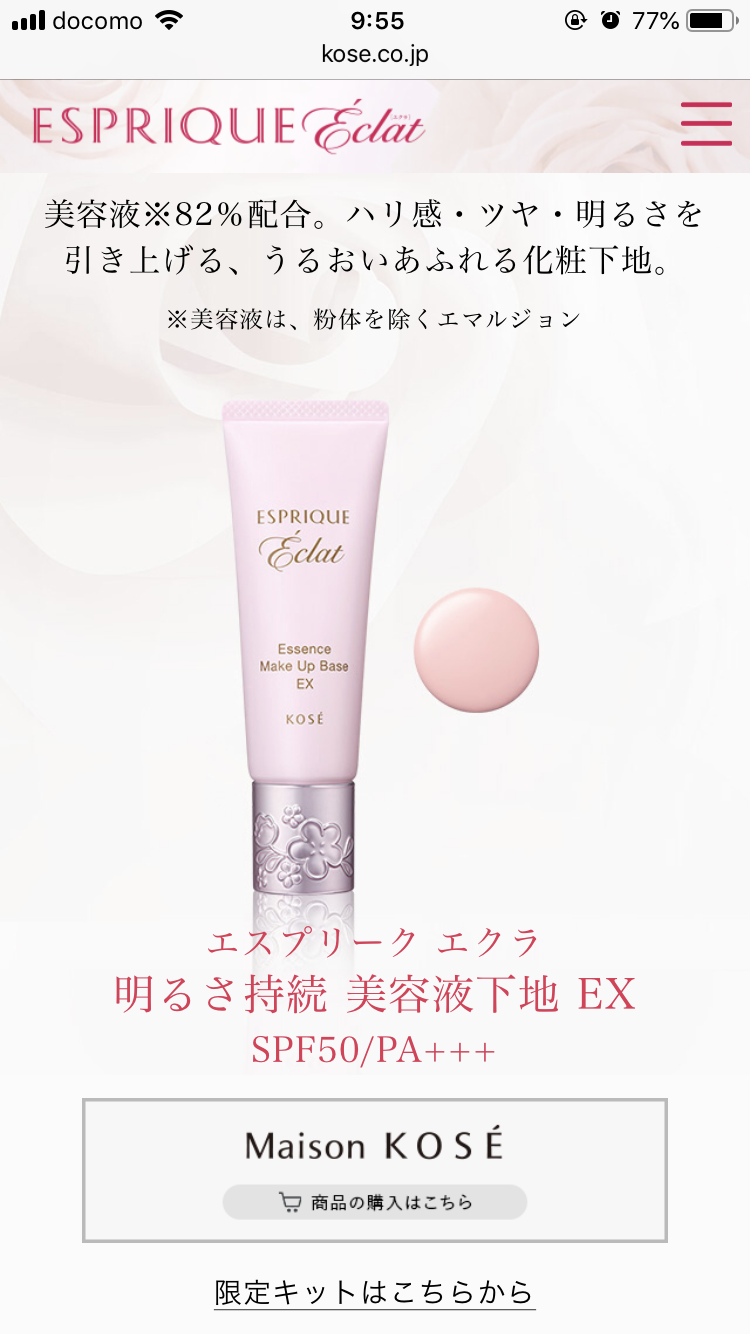 春の日焼け止め・化粧下地🌸オススメ