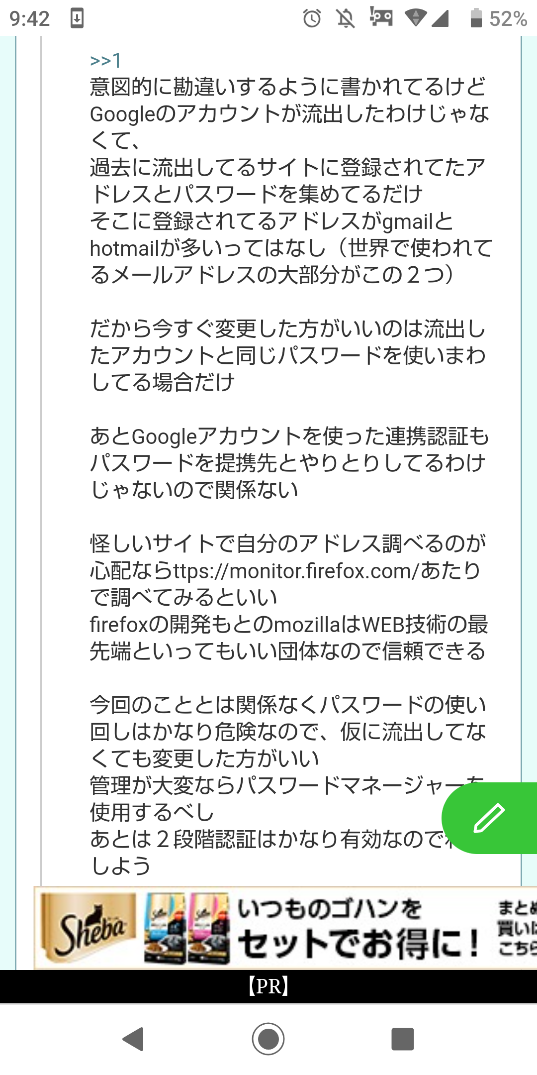 GmailやHotmailのパスワード数十億件がネットに流出