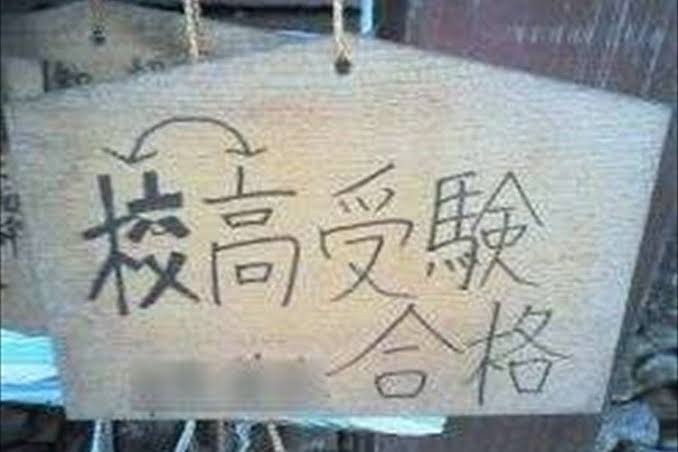 くだらなさ過ぎて逆に笑ってしまった画像が集まるトピ part3