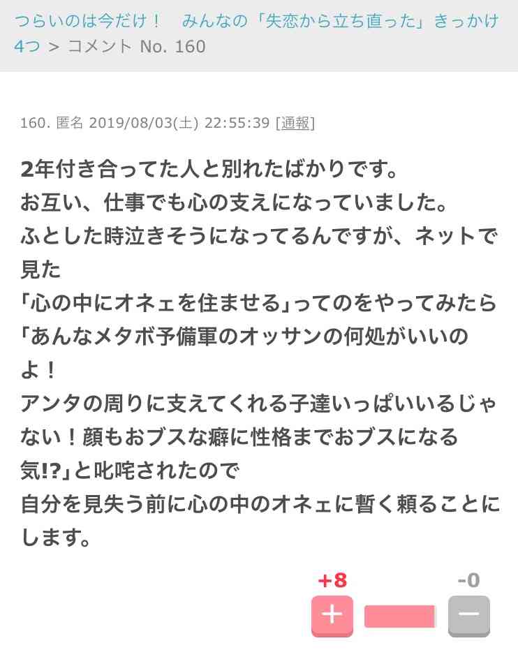 悩みを書くと大阪のおばちゃんが現れて叱咤激励してくれるトピpart5