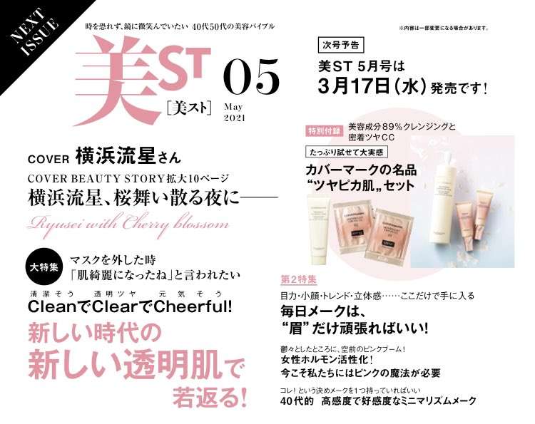 いろんな横浜流星くんが見たい part3