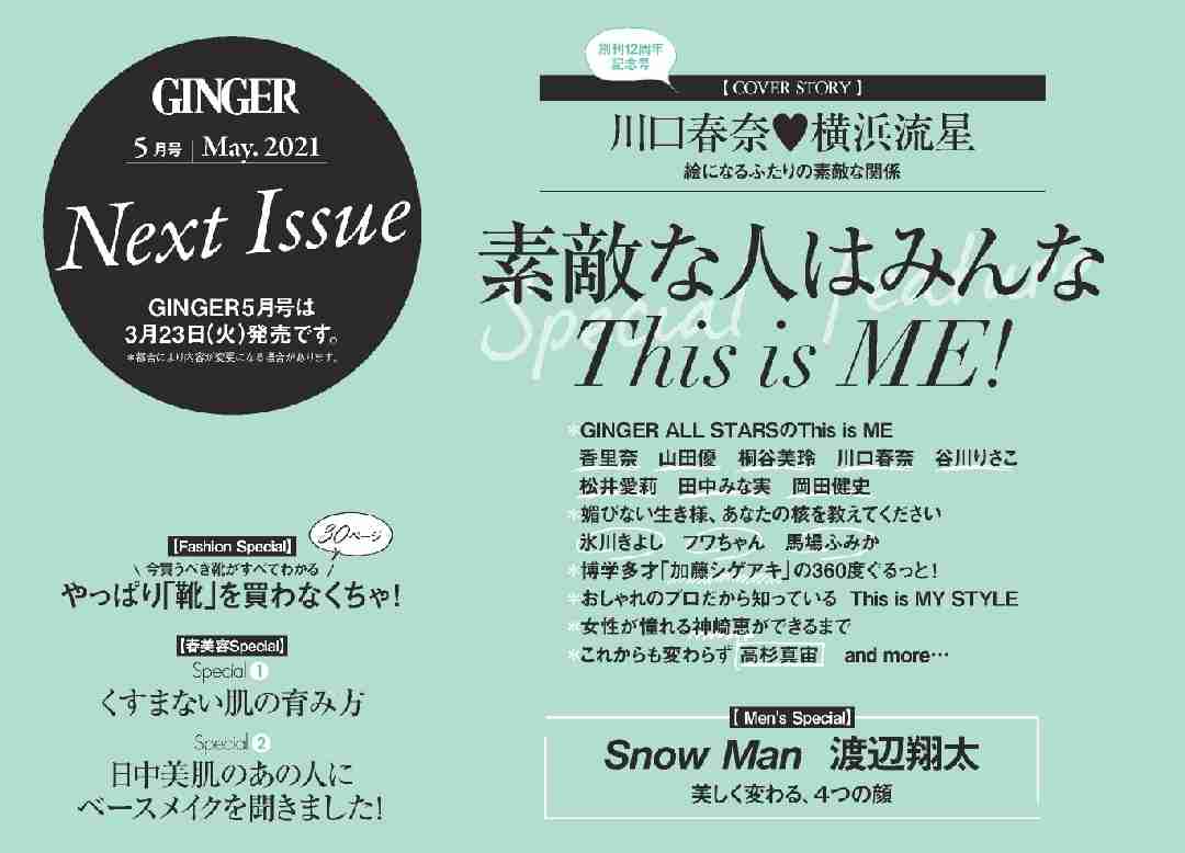 いろんな横浜流星くんが見たい part3