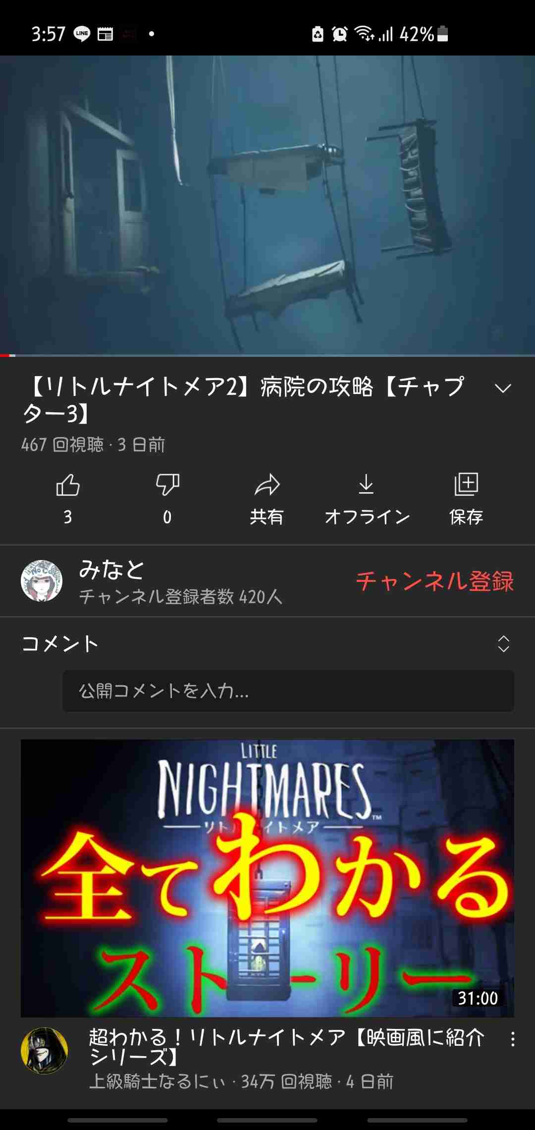 「リトルナイトメア」好きな人※ネタバレ注意!