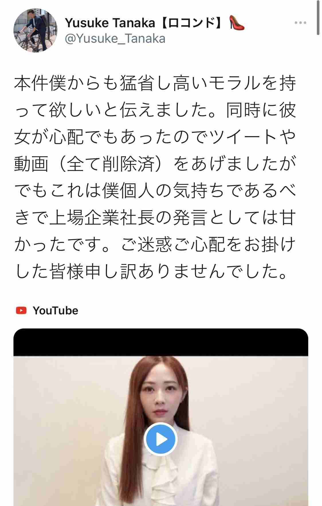 てんちむ〝脱毛サロン問題〟でインスタに心境をアップ「怒られるまで気づけませんでした」
