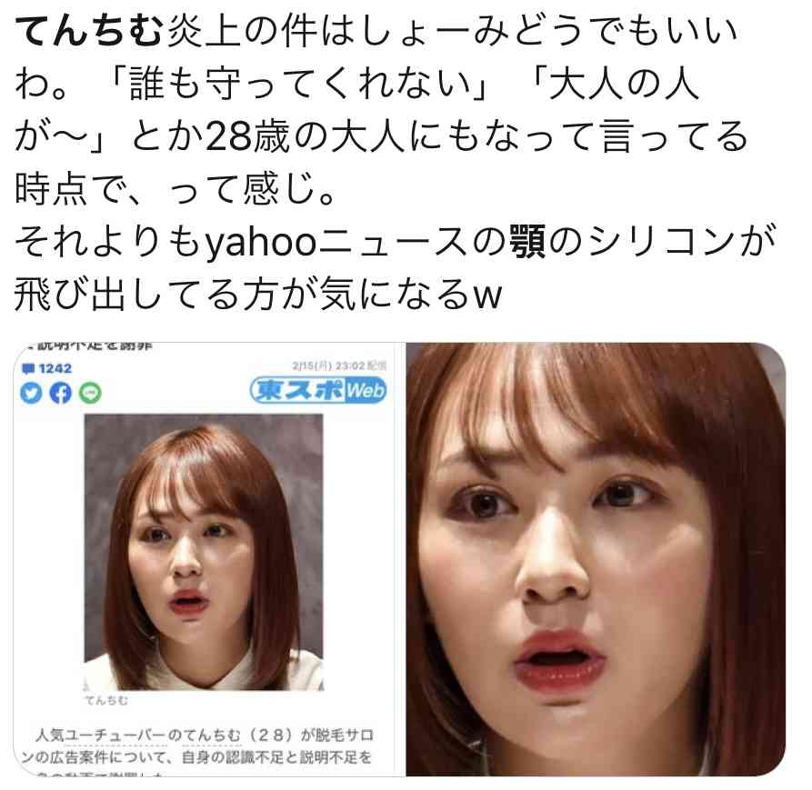 てんちむ〝脱毛サロン問題〟でインスタに心境をアップ「怒られるまで気づけませんでした」