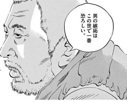 男が男に嫉妬