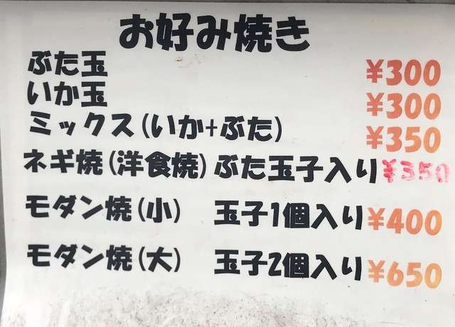 お好み焼きやたこ焼き好きな人！