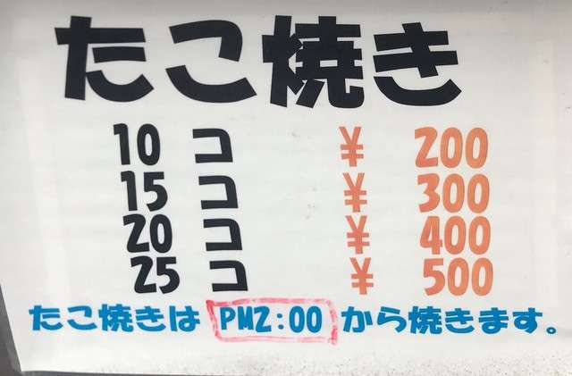 お好み焼きやたこ焼き好きな人！