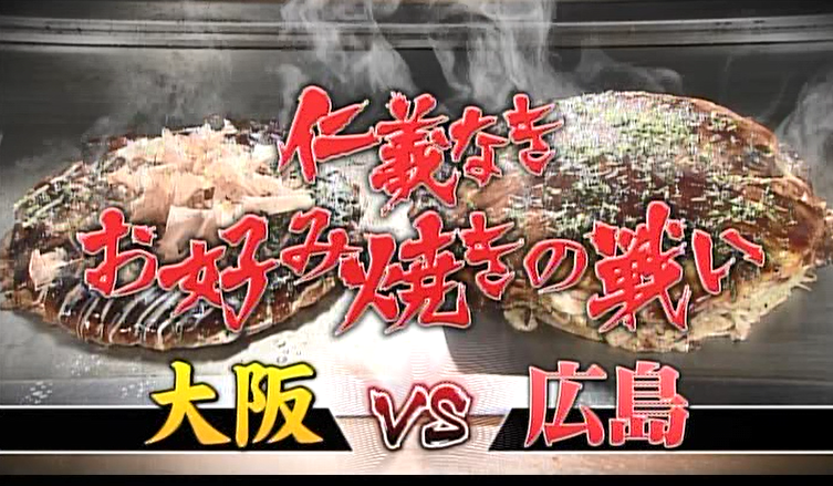 お好み焼きやたこ焼き好きな人！