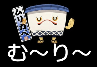 良い男に口説かれても断れますか
