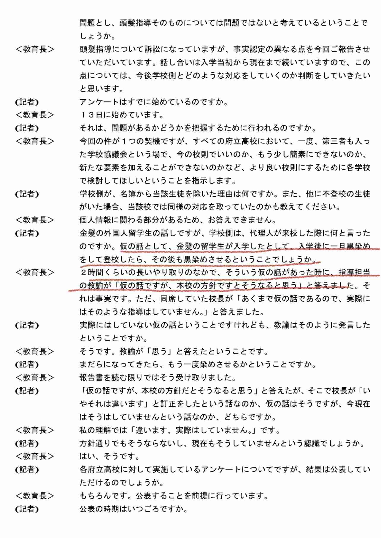 「黒染め強要」訴訟　大阪府に33万円の賠償命令　地裁判決