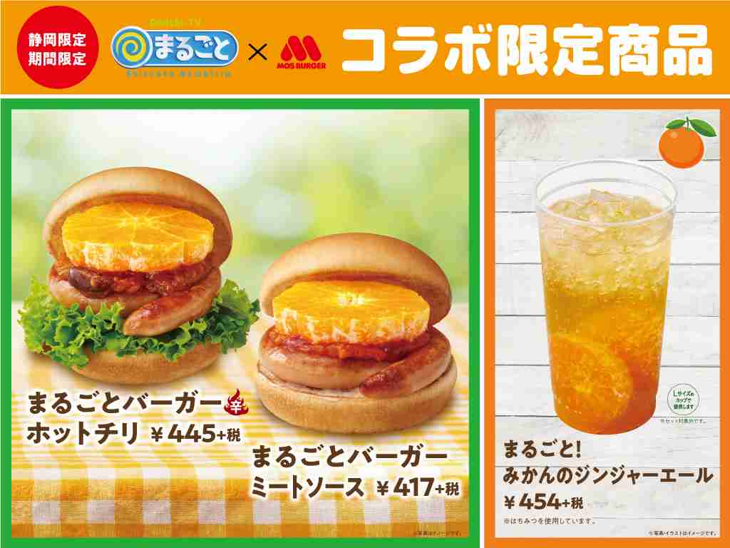 モスバーガー好きな人！
