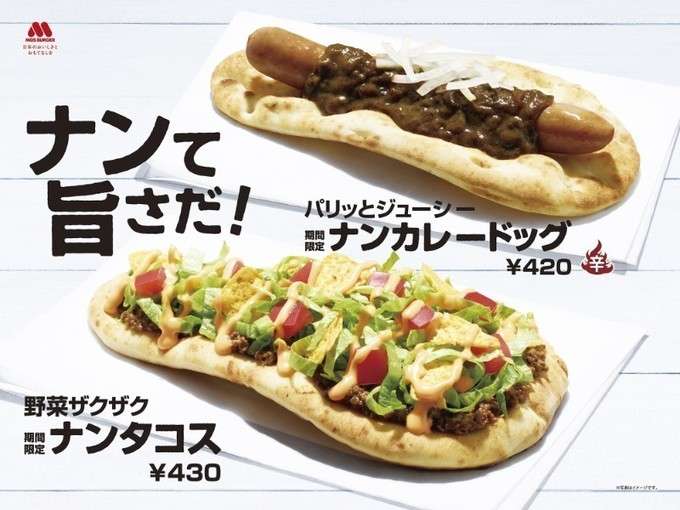 モスバーガー好きな人！