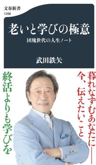 武田鉄矢の画像を貼って雑談するトピPart4
