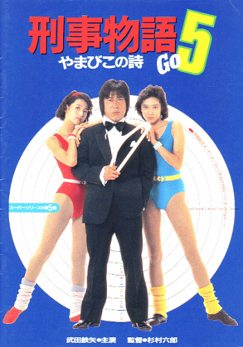 武田鉄矢の画像を貼って雑談するトピPart4