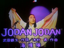 武田鉄矢の画像を貼って雑談するトピPart4
