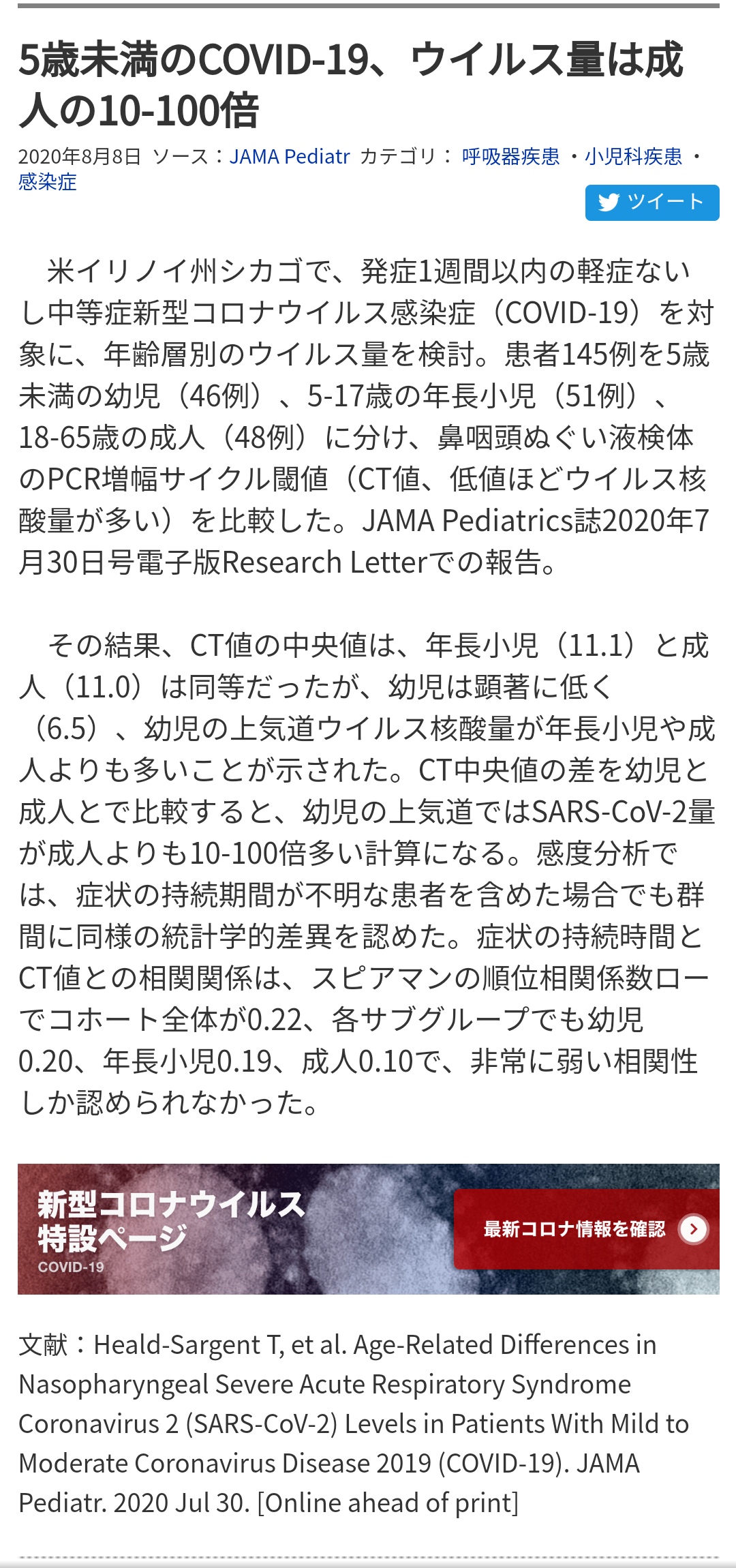 新型コロナ 東京都で新たに327人の感染確認 重症者は82人