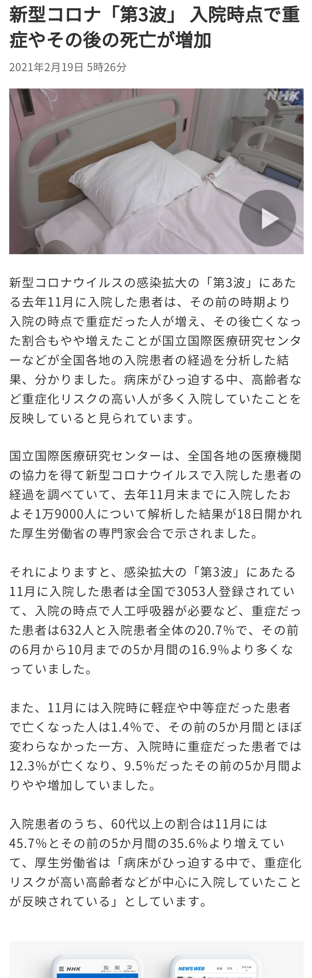 新型コロナ 東京都で新たに327人の感染確認 重症者は82人