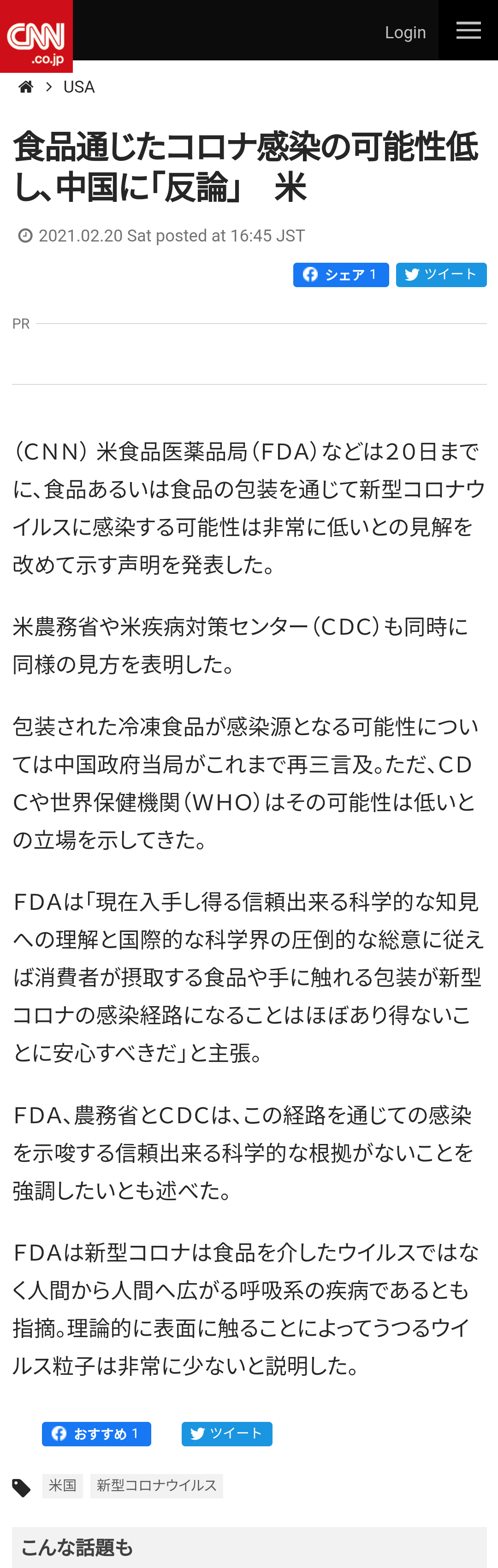 新型コロナ 東京都で新たに327人の感染確認 重症者は82人