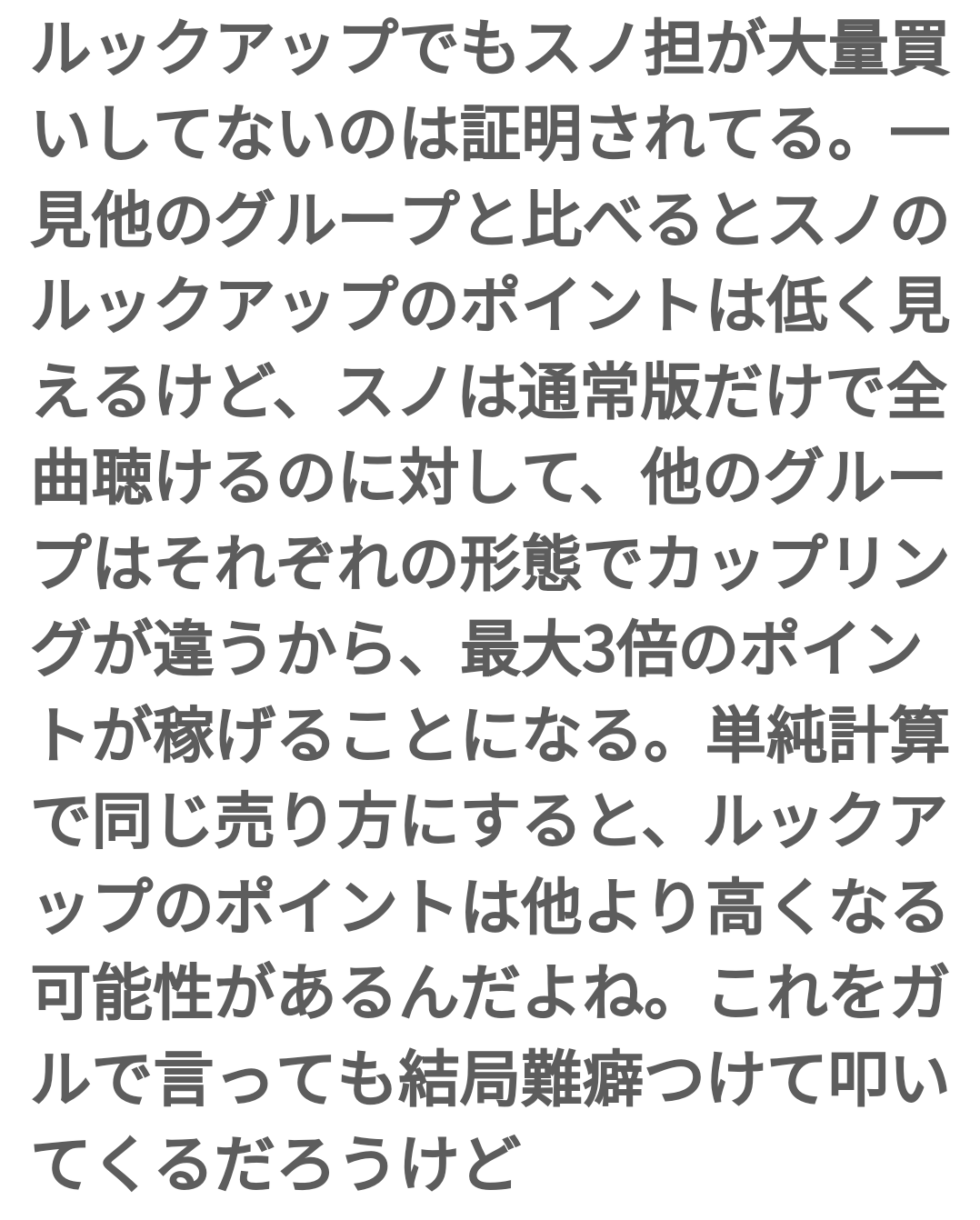 ジャニーズ以外の男性アイドルが活躍するには part2