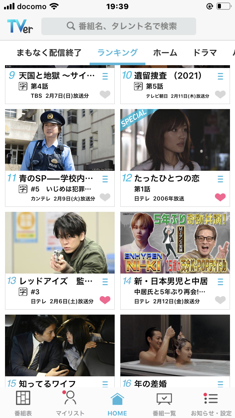 KAT-TUN亀梨和也&綾瀬はるか「たったひとつの恋」初配信決定