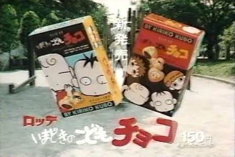 懐かしのパッケージを貼るトピ Part3