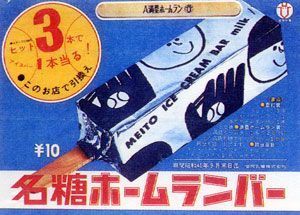 懐かしのパッケージを貼るトピ Part3