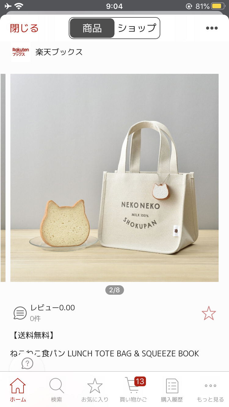 ねこねこ食パン好きな人!!