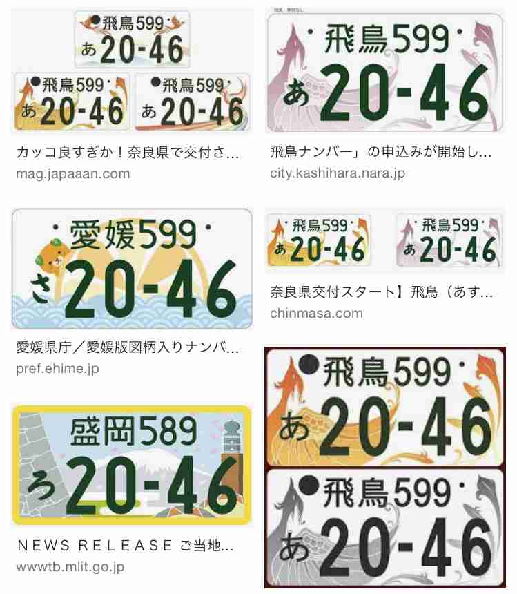 車のナンバープレートについて語りたい