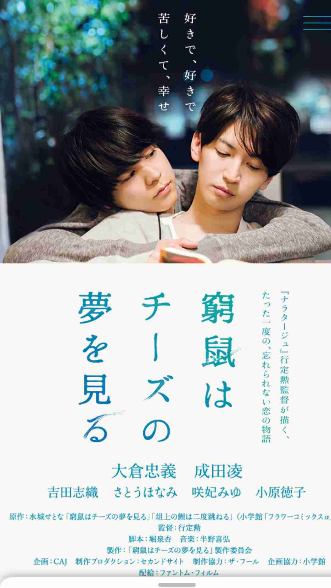 映画、窮鼠はチーズの夢を見る