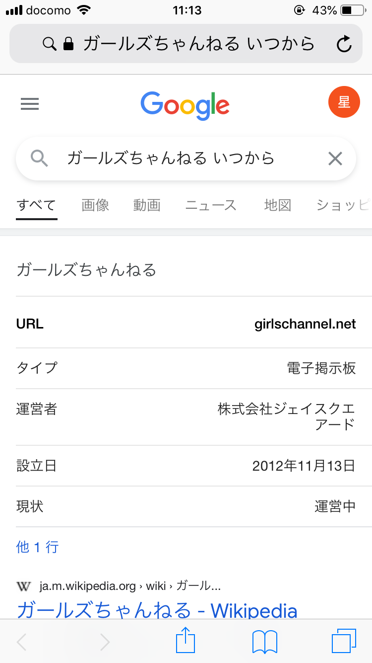 当時ガルちゃんがあったらコメント数が凄そうな事件