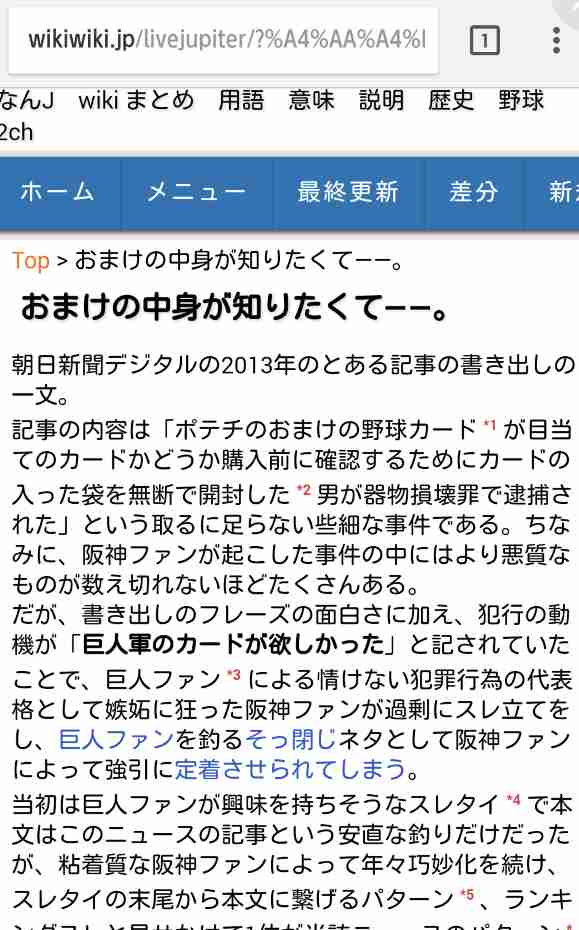 当時ガルちゃんがあったらコメント数が凄そうな事件