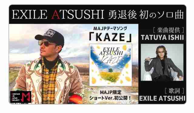 EXILE ATSUSHI、EXILE勇退後初のソロ曲は石井竜也が作曲を担当！