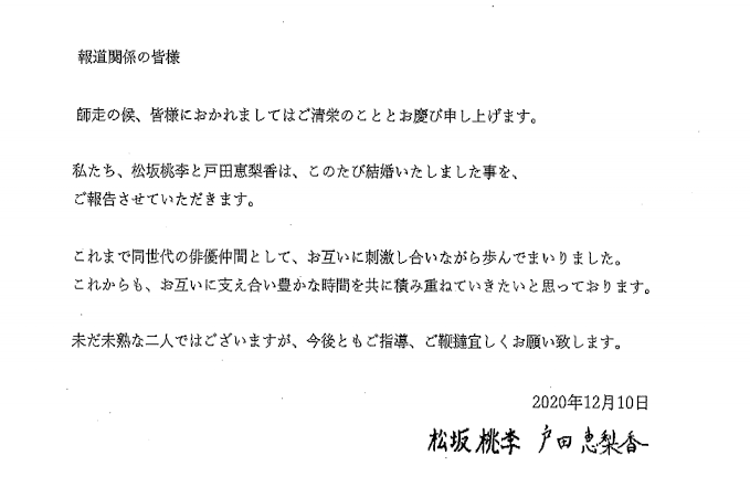 松坂桃李　自粛期間中に練習した“結婚発表署名用”のペン習字　加藤浩次「真面目。偉い」